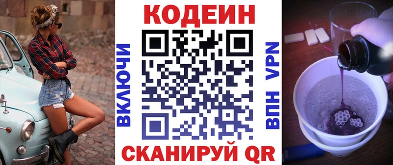 Codein напиток Lean (лин)  Кирсанов 